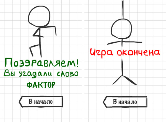 Виселица Pro