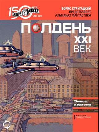 Полдень 21 век