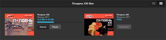 Полдень 21 век