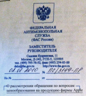 Письмо из ФАС про Apple