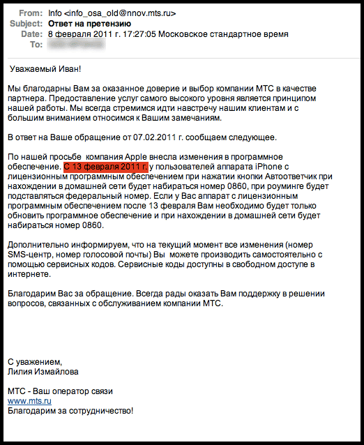 Письмо из МТС