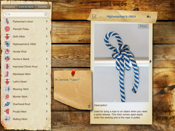 02-knot-guide
