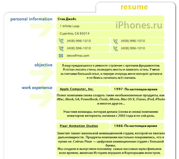steve_jobs_resume1