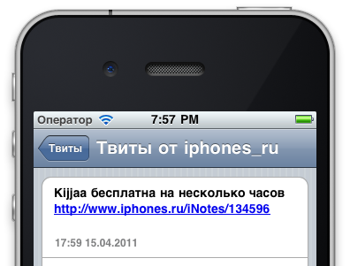Твиты от iPhones.ru