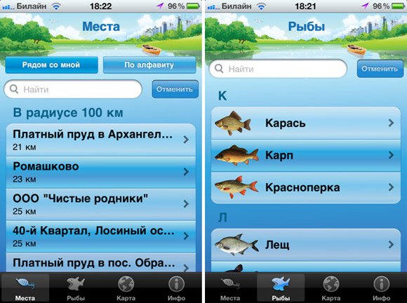 Рыбалка
