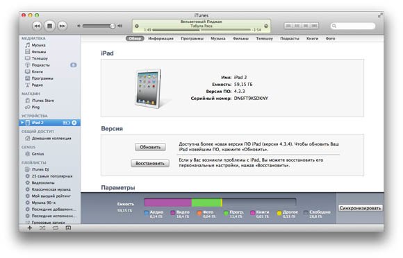 itunes10_4_4