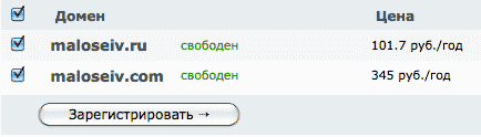 регистрируем домены