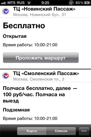 Парковки