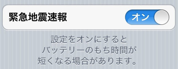 Настройка оповещения о землетрясении в iOS 5