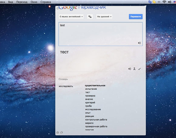 Translate Tab