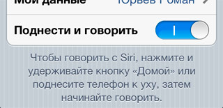 Поднести и говорить