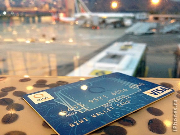 qiwi-airport