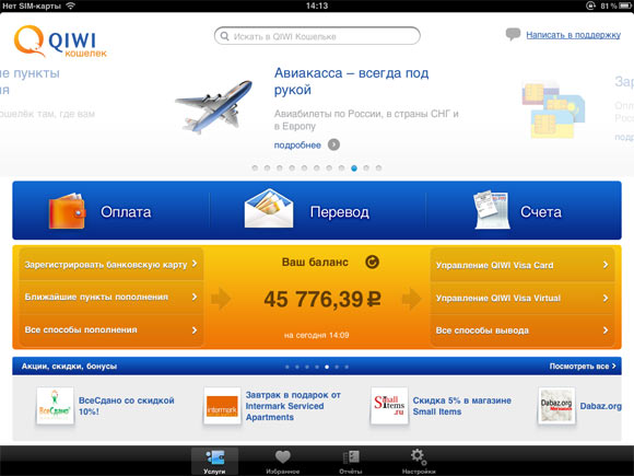 qiwi-ipad-ios-1
