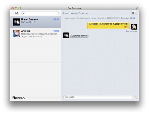iMessage_mac7