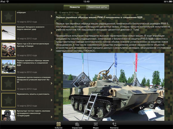 03-Russian-Army