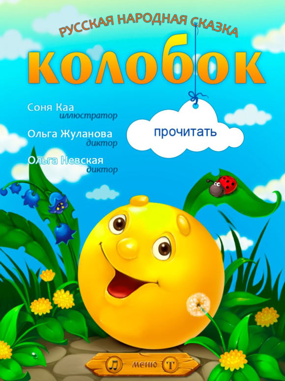 Kolobok-2