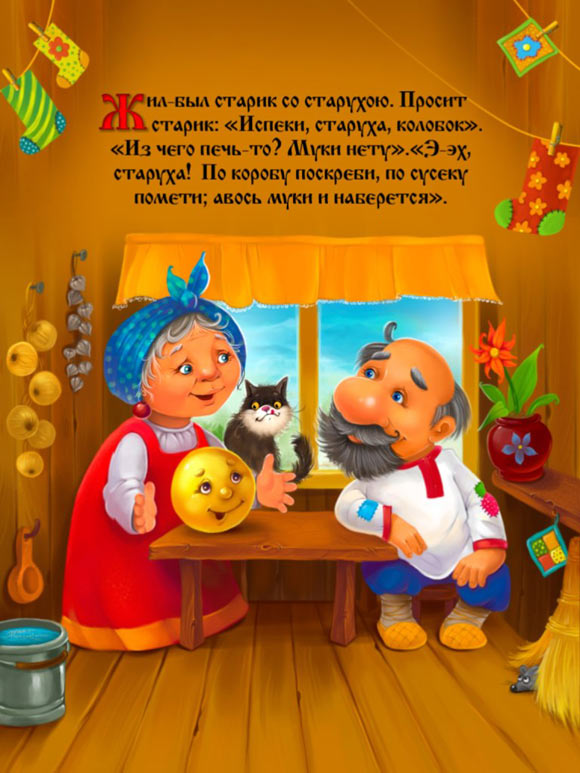Kolobok-4