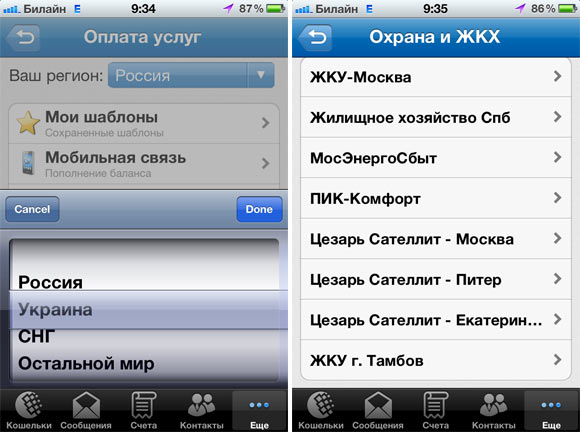 WMKeeperMobile-10