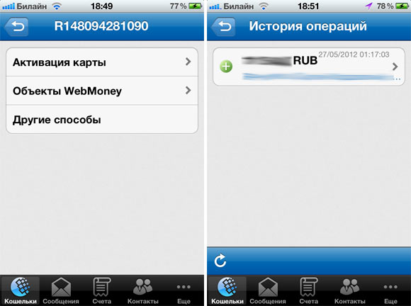 WMKeeperMobile-5