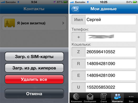 WMKeeperMobile-8