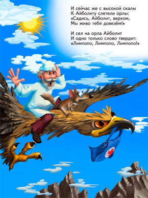 Айболит