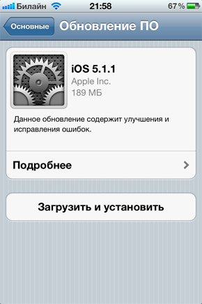 iOS 5.1.1