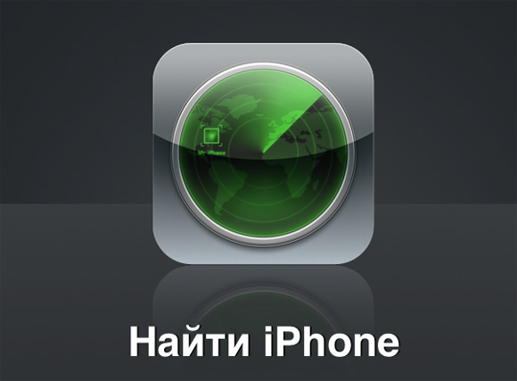 02-Find-iPhone