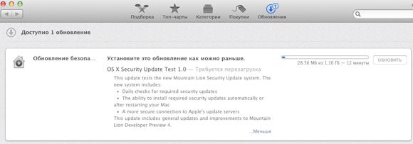 secure_update_osx108_1