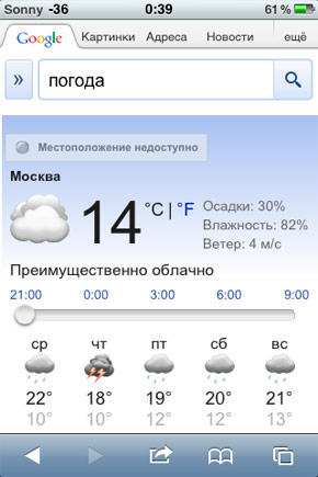 Виджет Google на iPhone