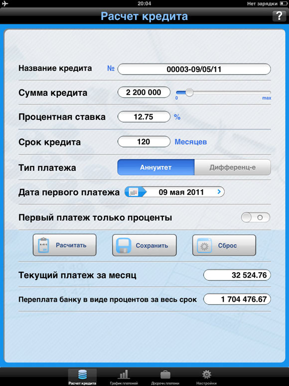 Кредитный калькулятор
