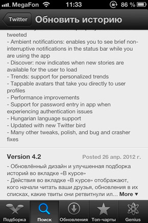 Описание Twitter v4.3