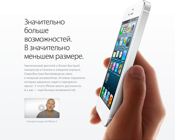 Описание iPhone 5 на российском сайте Apple