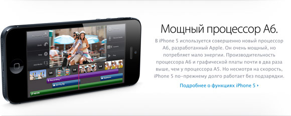 Описание iPhone 5 на российском сайте Apple
