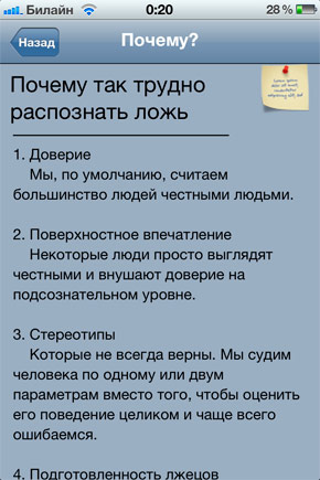 Теория лжи