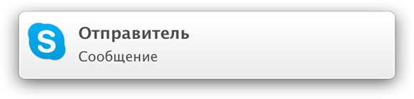 Уведомления Skype 6