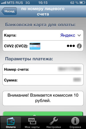 Легкий платеж