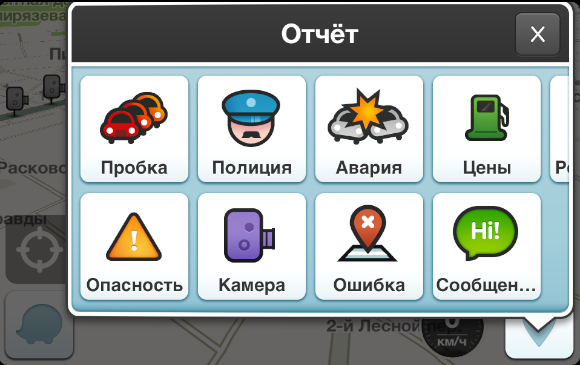 Waze Alert