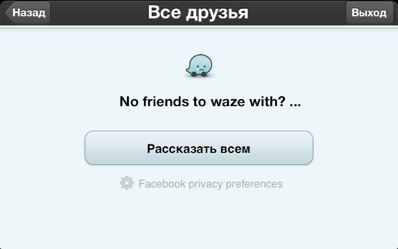 Waze- No Friends