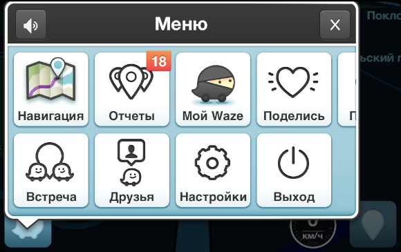 Waze Menu