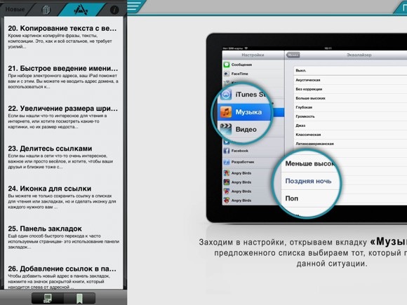 guruiPad_review3