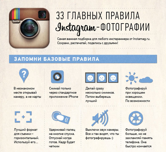 33 главных совета по Instagram-фотоографии