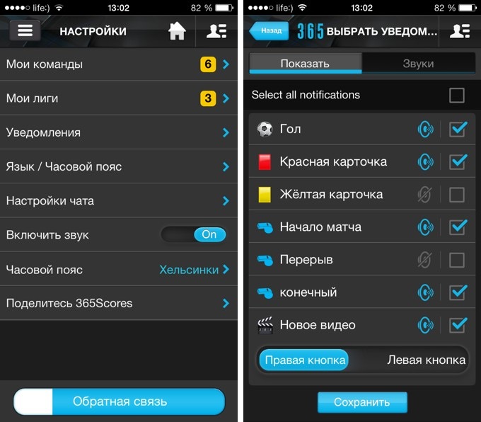 365scores-review7