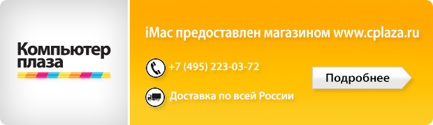 Купить iMac