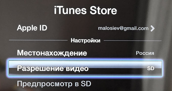 apple-tv-sd