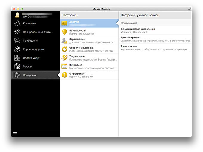 07-My-Webmoney-Mac