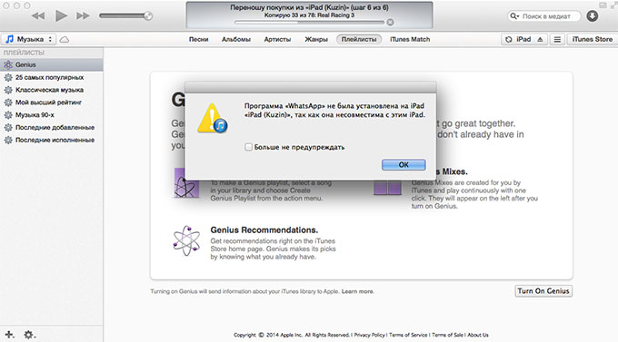 1Error_ItunesInstall