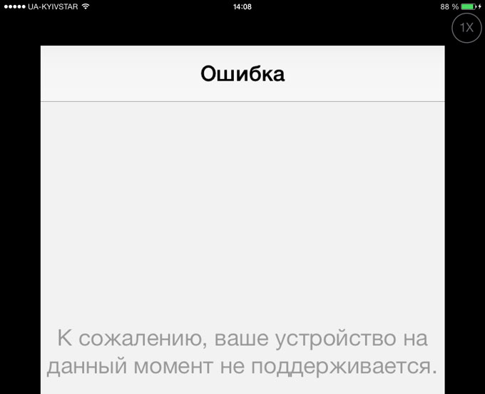 4_Error_iPad