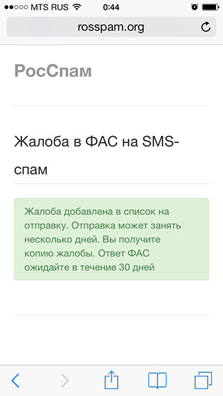 iphone_complain_successful