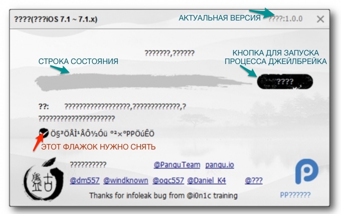 pangu-jailbreak_711_4