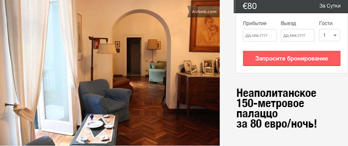 airbnb-napoli